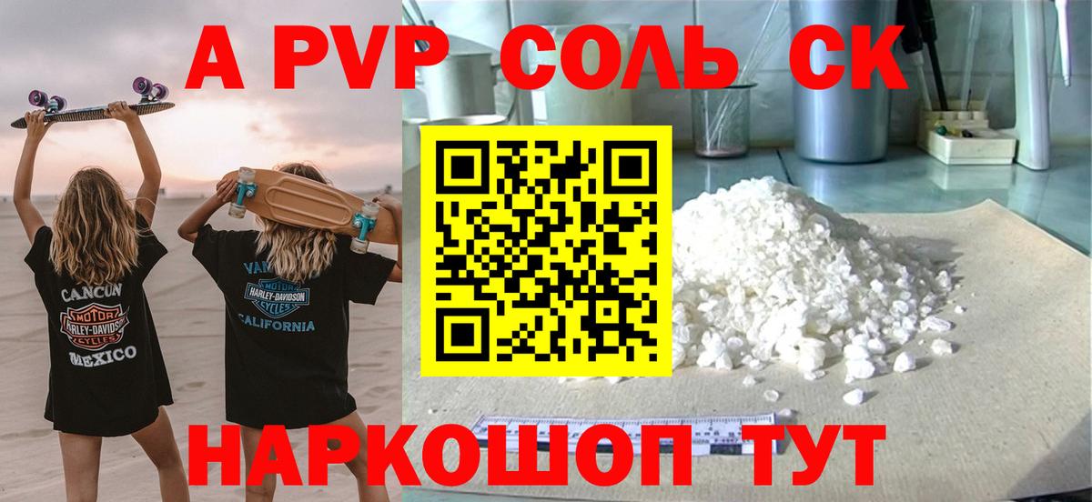 А ПВП кристаллы  Alfa_PVP кристаллы  Бердск  Вход с VPN  А ПВП Соль 