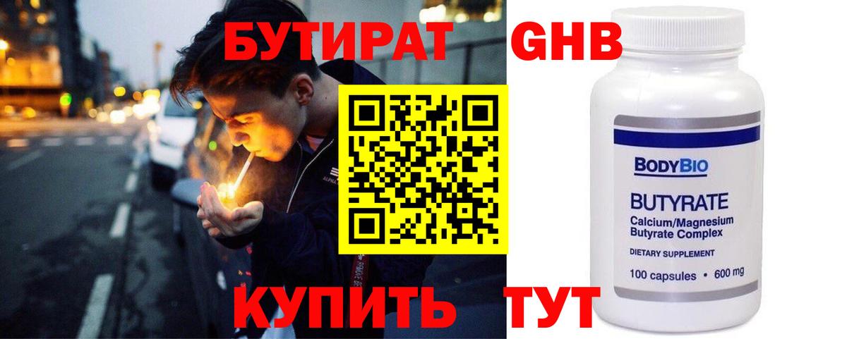 Бердск  Бутират GHB  БУТИРАТ  Вход с VPN 