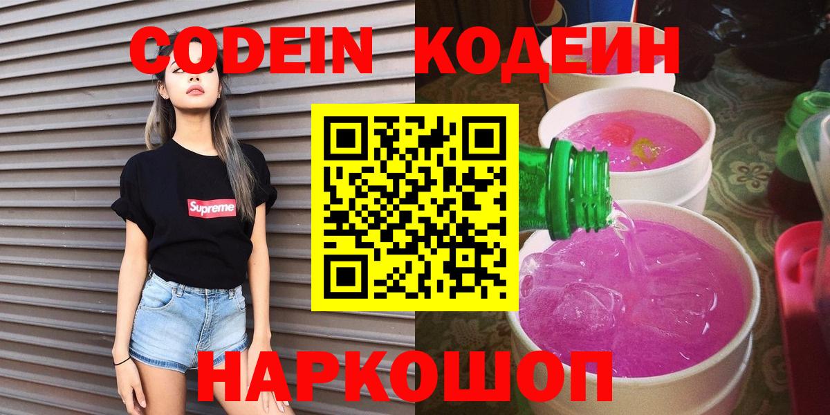 Кодеиновый сироп Lean Purple Drank  Вход с VPN  Codein напиток Lean (лин)  Бердск 