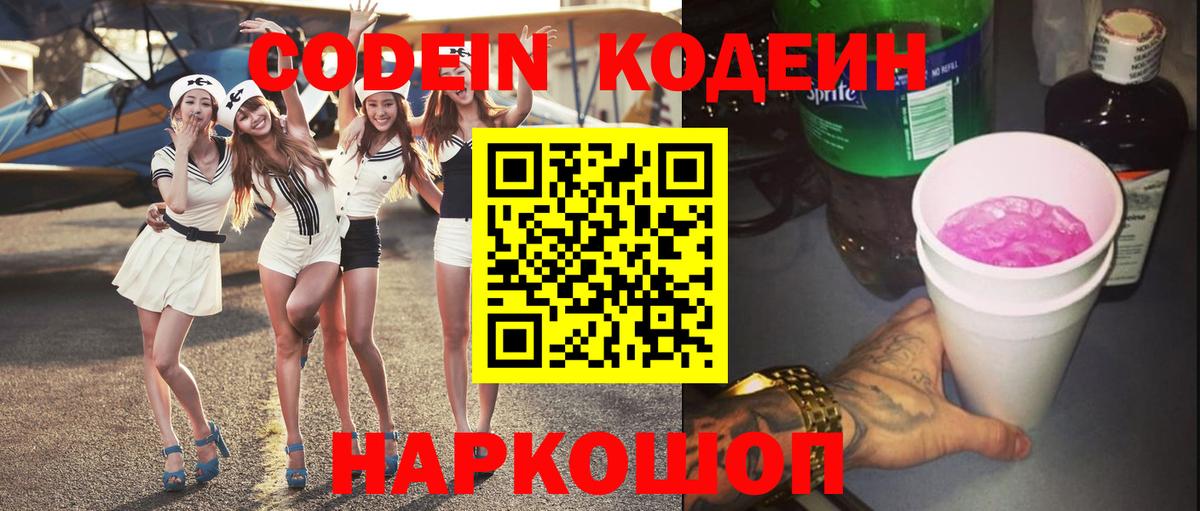 Codein Purple Drank Бердск