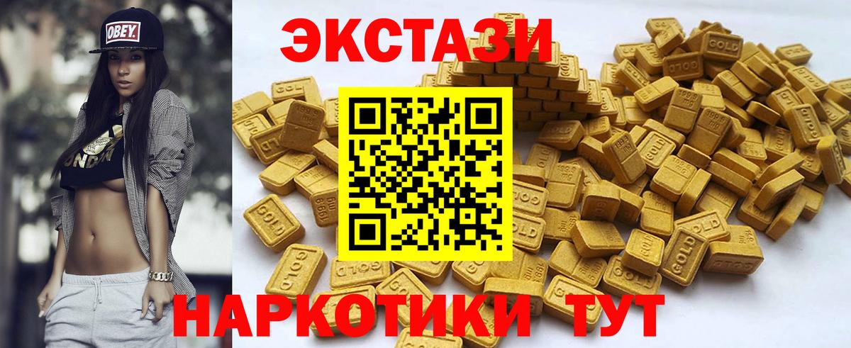Экстази 280мг Бердск