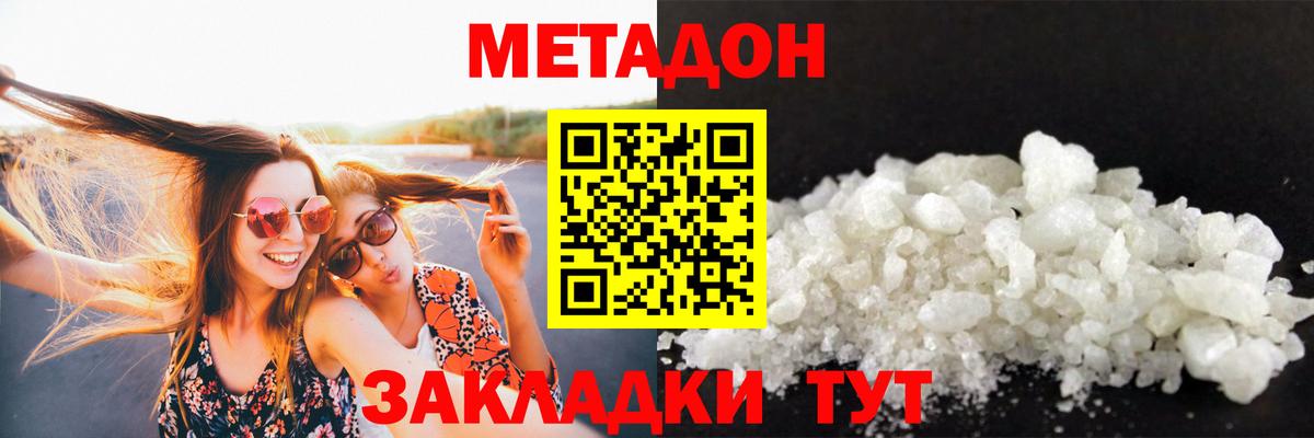 Бердск  МЕТАДОН мёд  МЕТАДОН кристалл  Вход с VPN 
