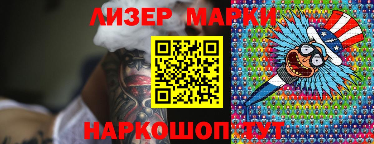 Наркотические марки 1,8мг Бердск