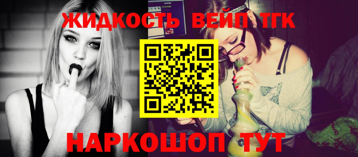 Бердск  ТГК концентрат  Вход с VPN  ТГК вейп 